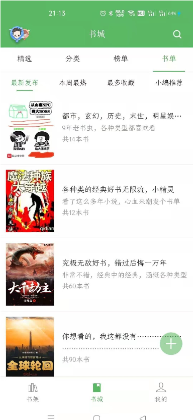 书旗小说阅读器免费版去广告版1.0.20200323 安卓手机版