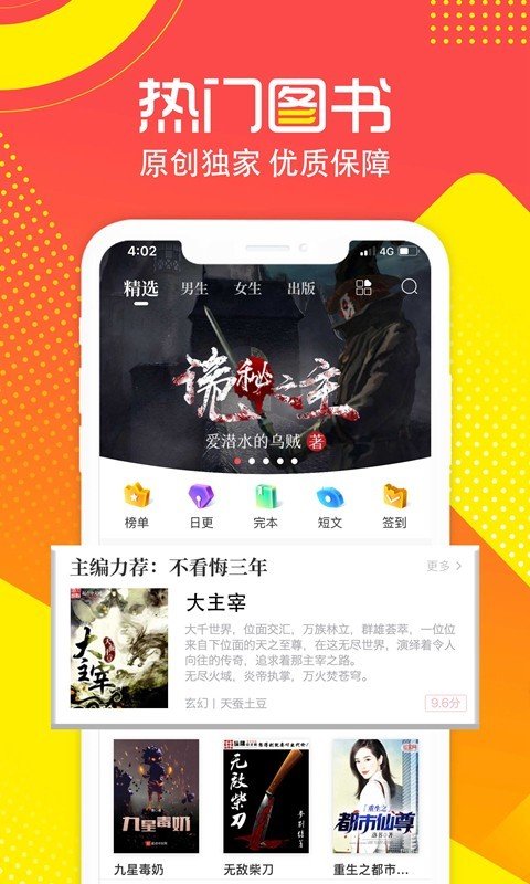 有兔阅读vip会员破解版1.9.4官方版