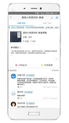 听世界听书App4.3.3最新版