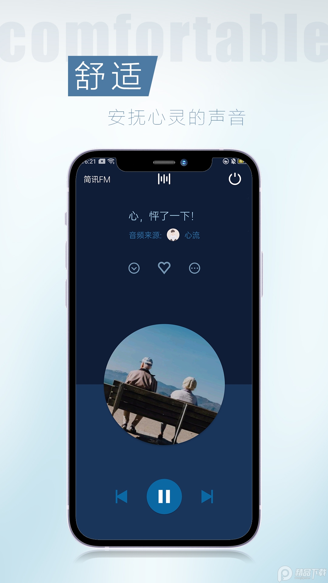 简讯App4.1.0.0官网最新版