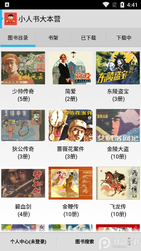 小人书大本营免费阅读版10.0.2 安卓解锁版