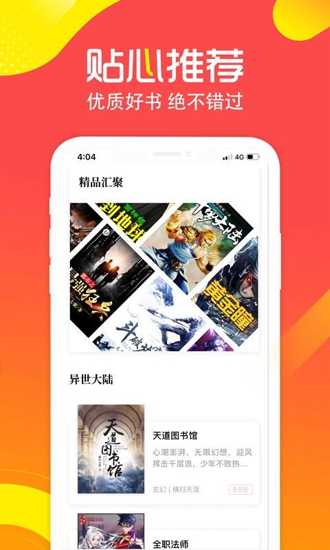 有兔阅读vip会员破解版1.9.4官方版
