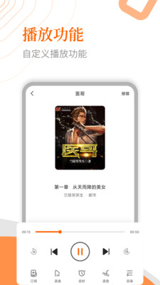 小说听书安卓版1.0.7正式版