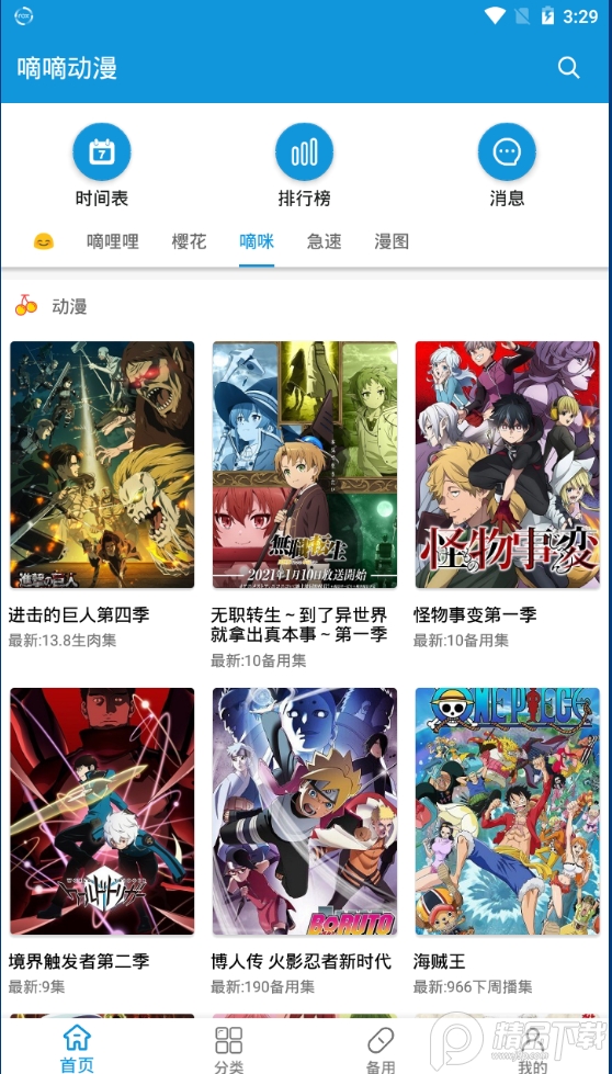 滴滴动漫最新破解版1.1.4去广告版