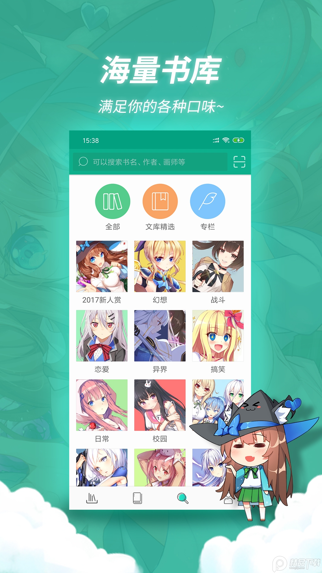 轻之文库app破解版4.10.02最新版