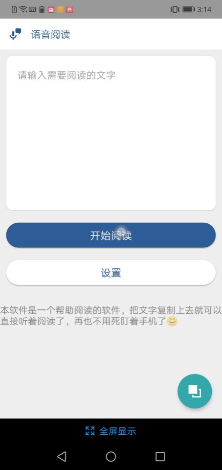 文字转语音pro最新免费版1.1.6 手机最新版