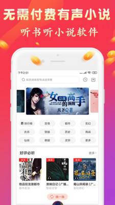 听书有声免费小说APP免费下载8.28.0最新版