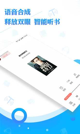 听书神器专业版免费下载1.0.67去广告版