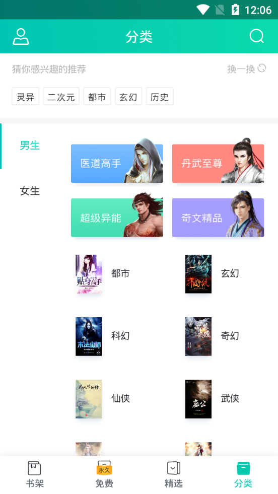 全本免费阅读器app免费版3.4.5 安卓最新版