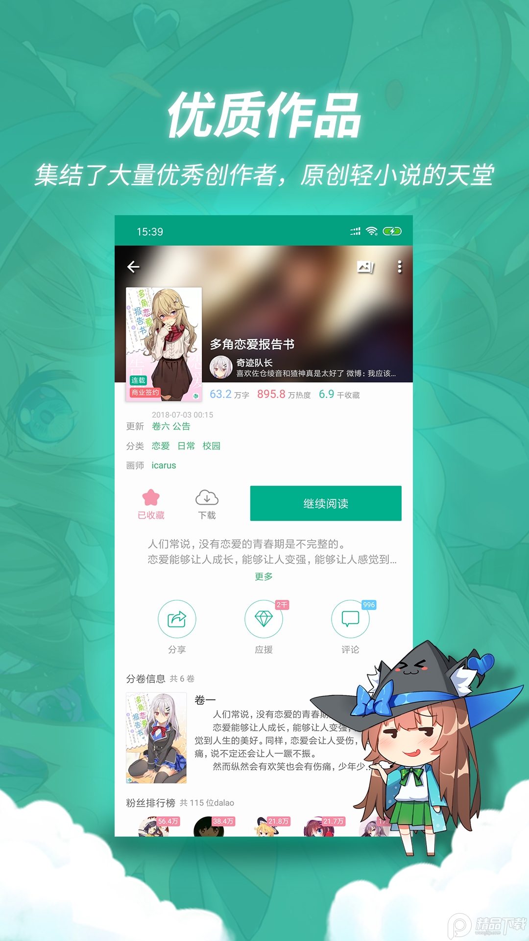 轻之文库app破解版4.10.02最新版