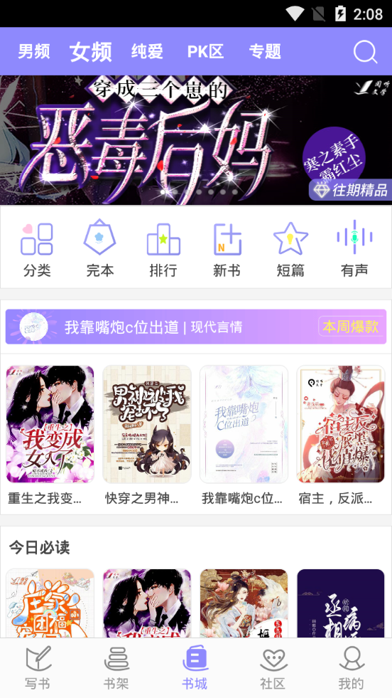 阅听手机写小说app3.6.3 安卓手机版