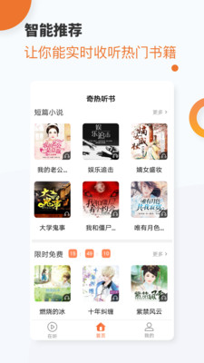 奇热听书App免费听书1.0安卓版