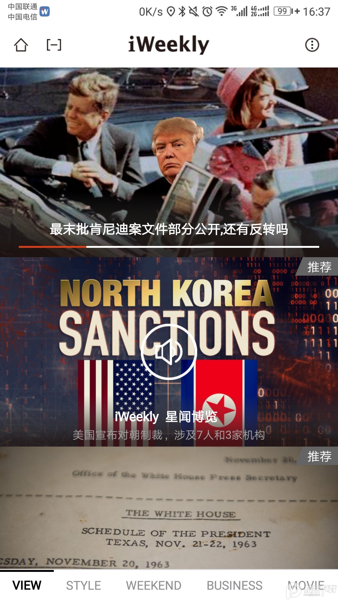 iWeekly安卓最新版5.1.9官网版