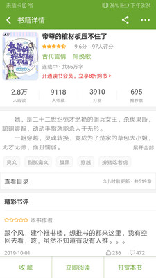 TXT文本听书小说软件下载去广告版
