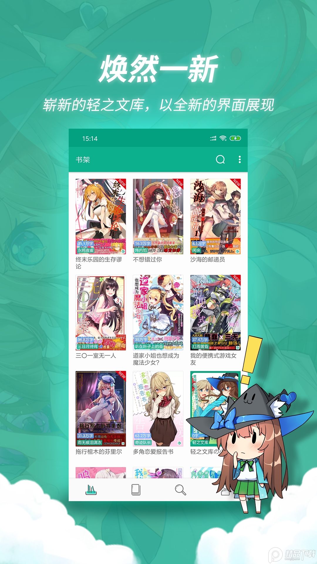 轻之文库app破解版4.10.02最新版