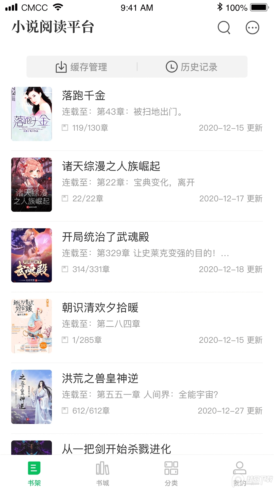 烽火中文小说阅读安卓免费下载1.0官方正版
