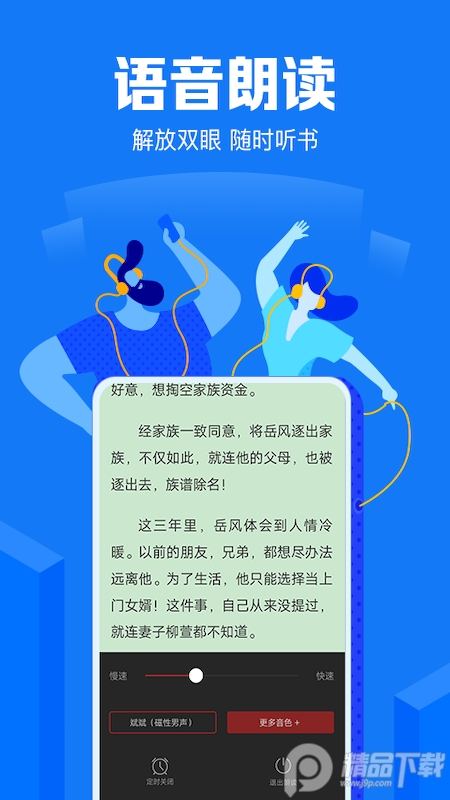 小说阅读吧免费版3.9.9.3210安卓版