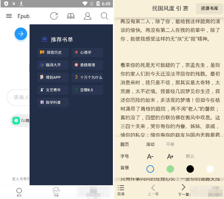 epubee阅读器安卓最新版1.4最新版