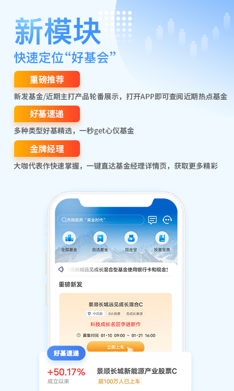 景顺长城基金app最新版本2022