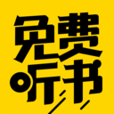 免费听书神器全书免费3.3最新版