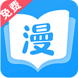 漫画免费大全软件1.0.0 安卓版