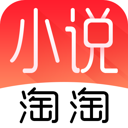 追淘小说阅读软件1.0.8 免费版