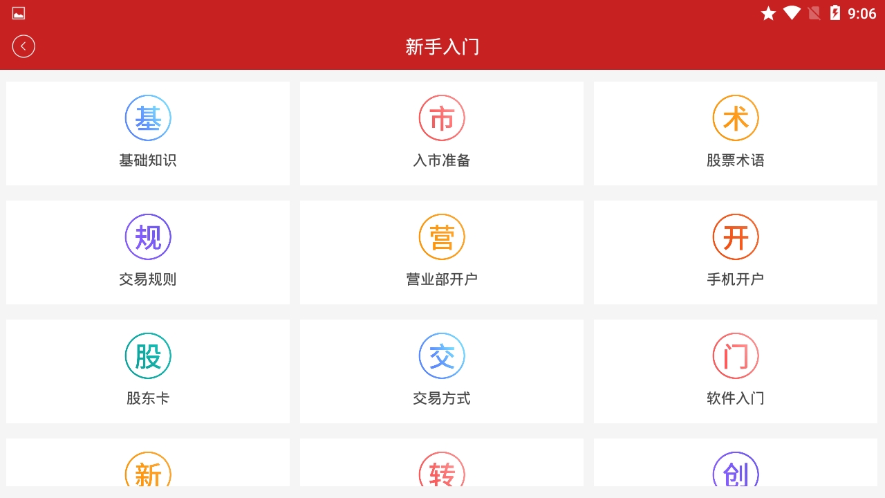炒股票入门下载