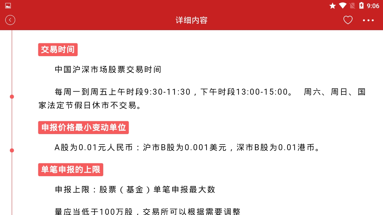 炒股票入门下载