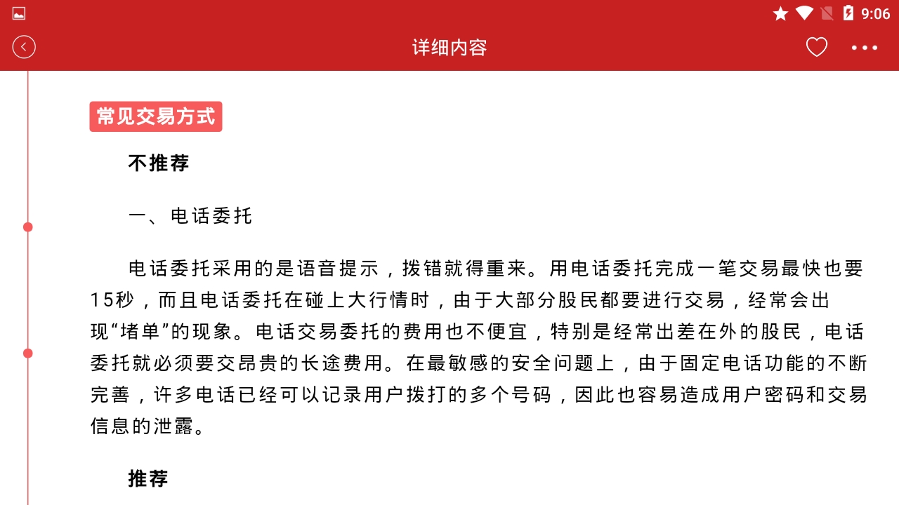炒股票入门下载