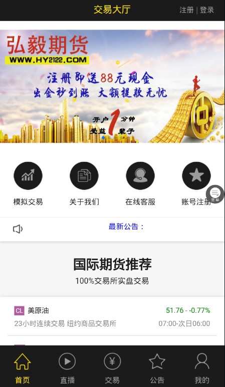 现货软件app最新版