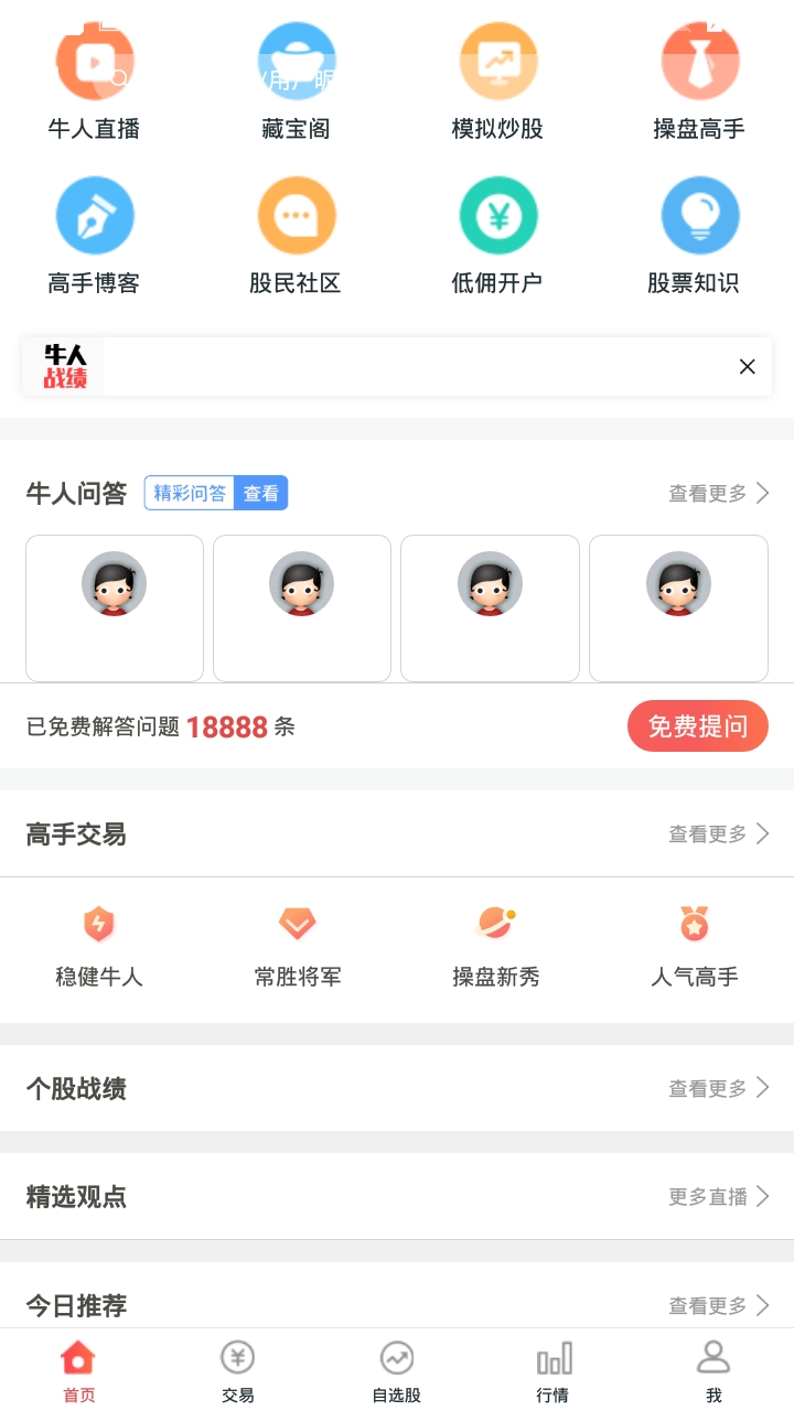 模拟炒股票真实模拟下载