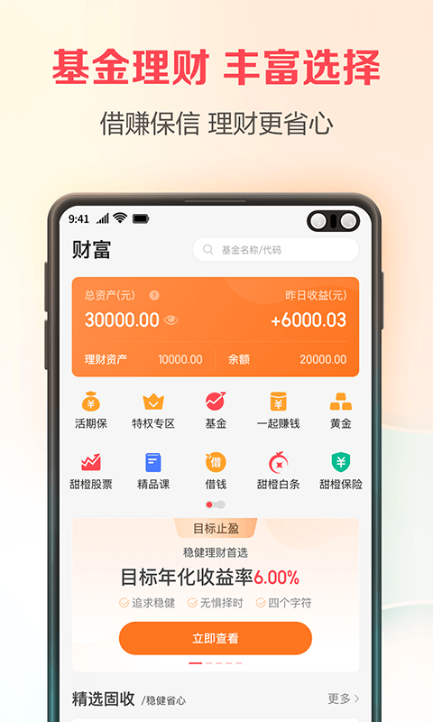 翼支付app下载安装