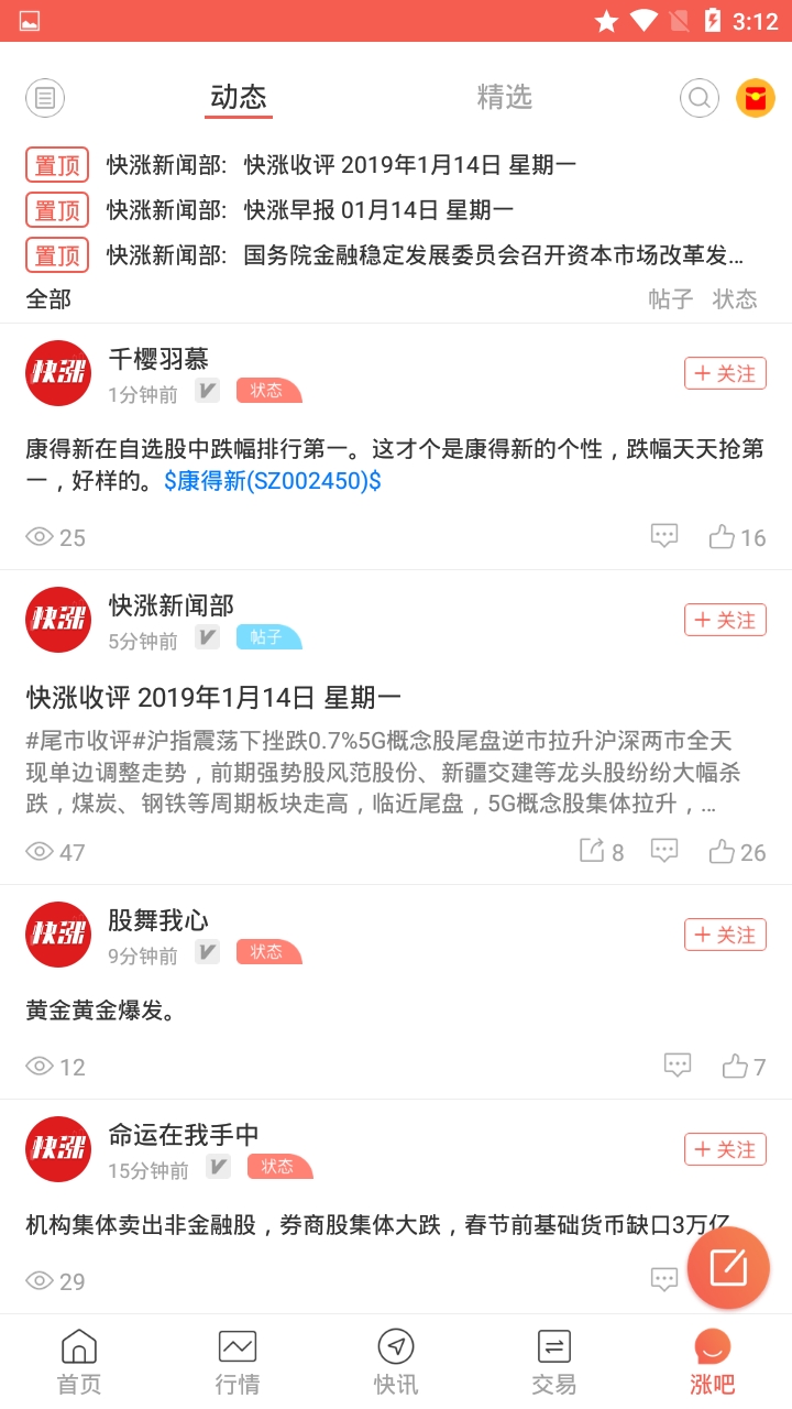 快涨股票股票神器下载