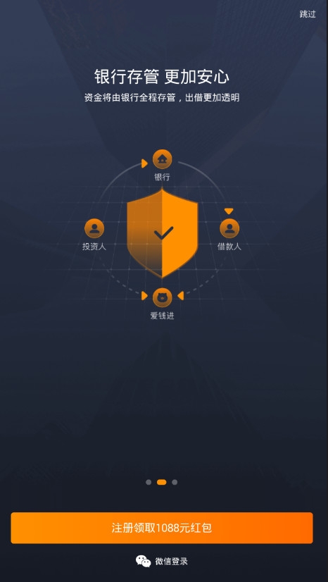 爱钱进(p2p互联网金融平台)app
