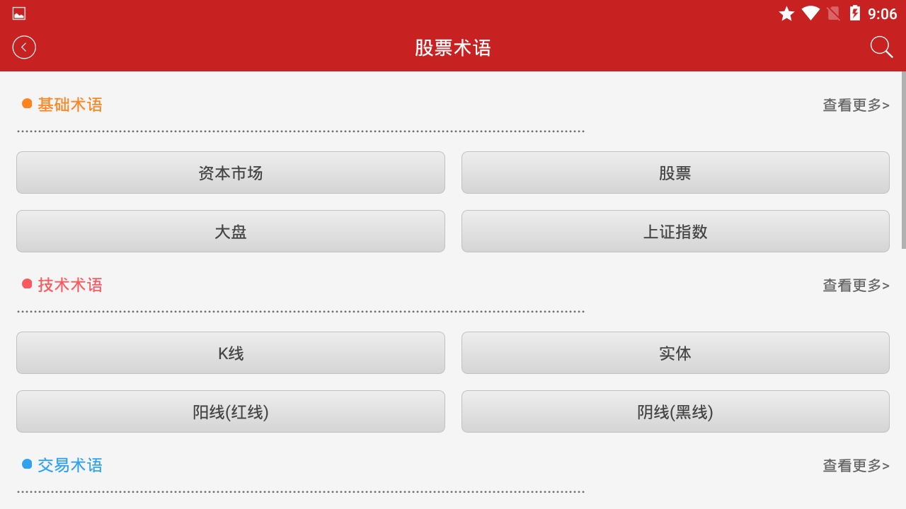 炒股票入门下载