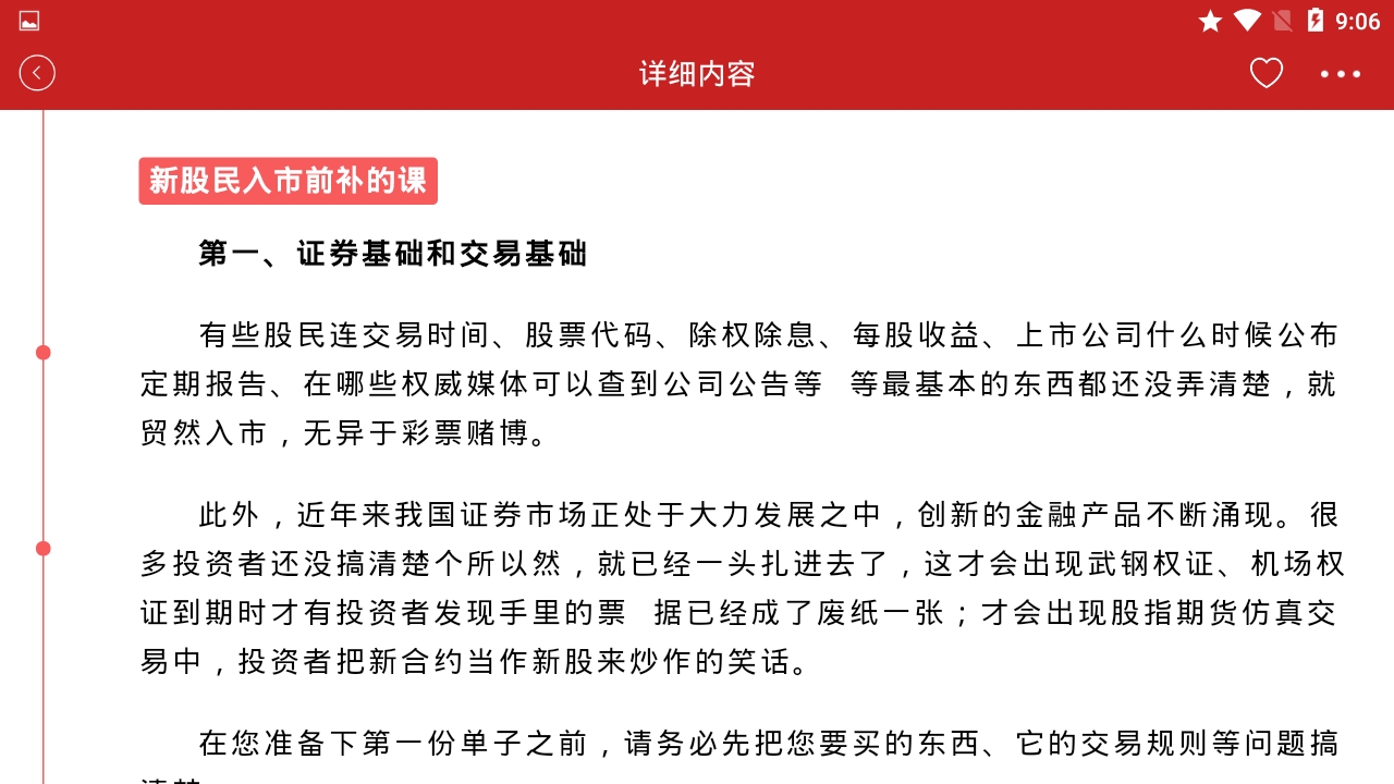 炒股票入门下载