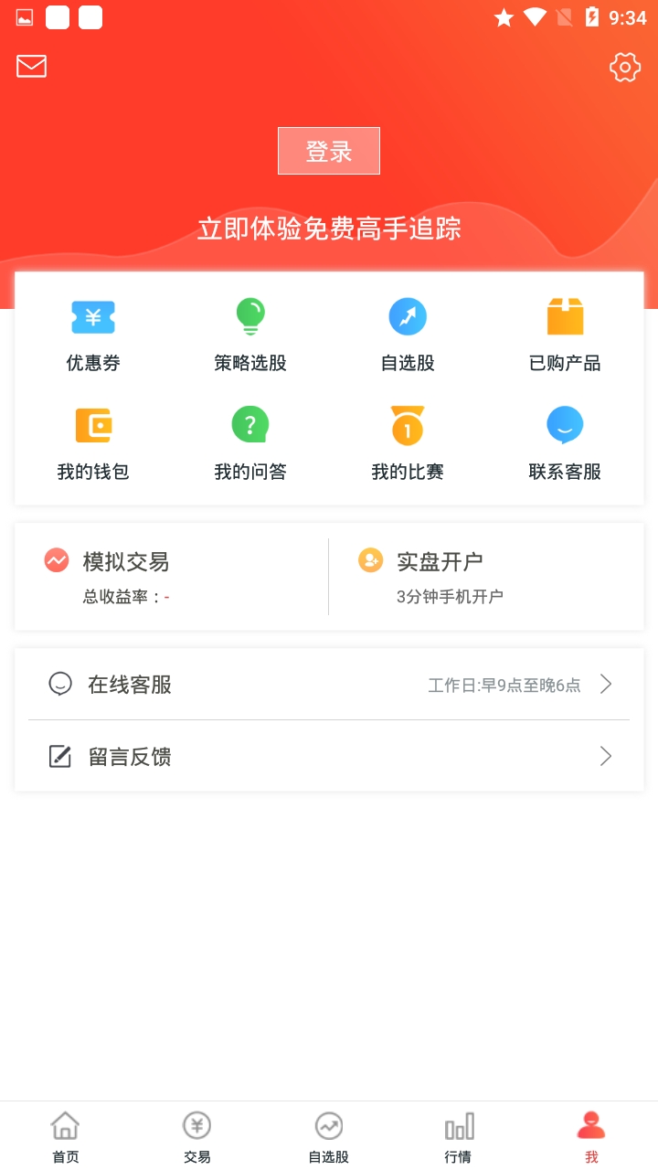模拟炒股票真实模拟下载