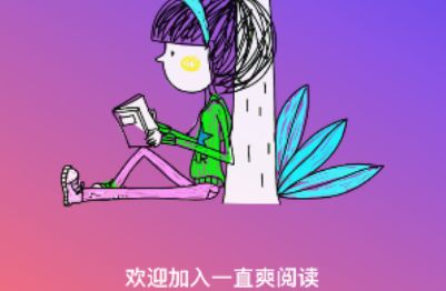 一直爽小说大全软件