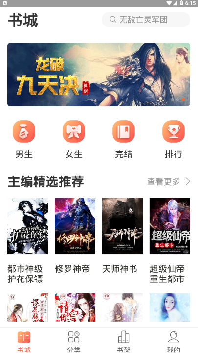 拾文免费小说大全手机版1.0.0 免费版