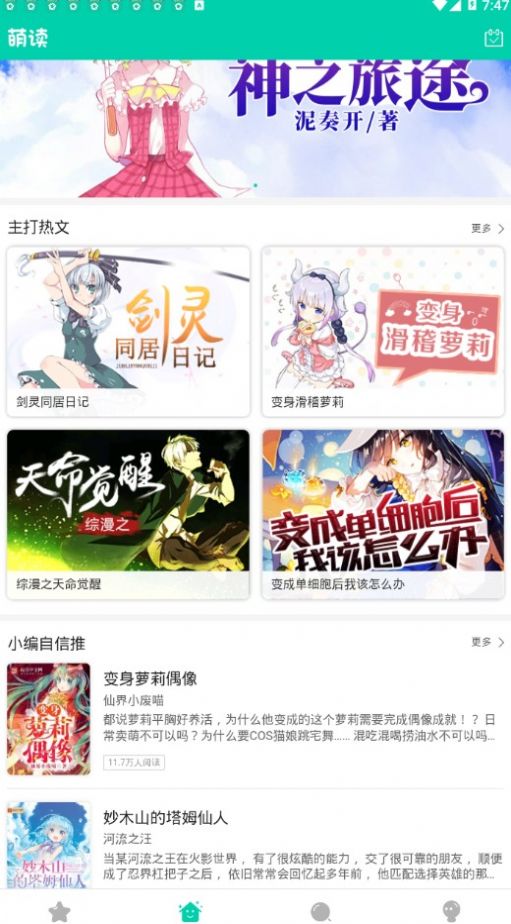萌读小说安卓最新版1.0官方版