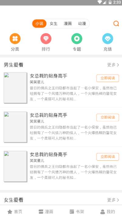 小瑕瑕免费漫画软件2.0 vip破解版