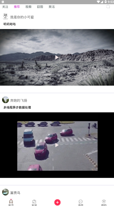 佳音搞笑软件1.5.0 手机版