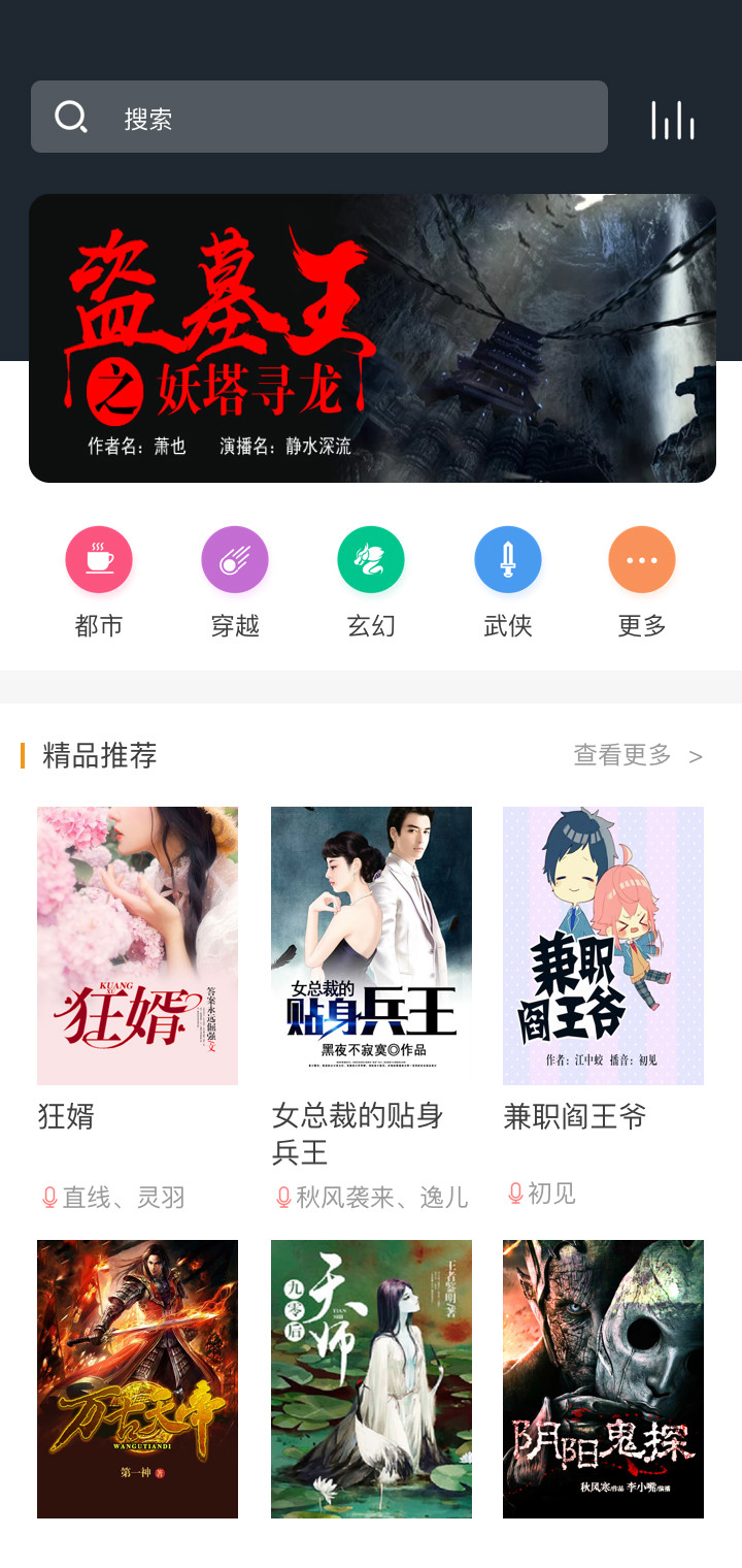 免费听书王app1.0.0 安卓版