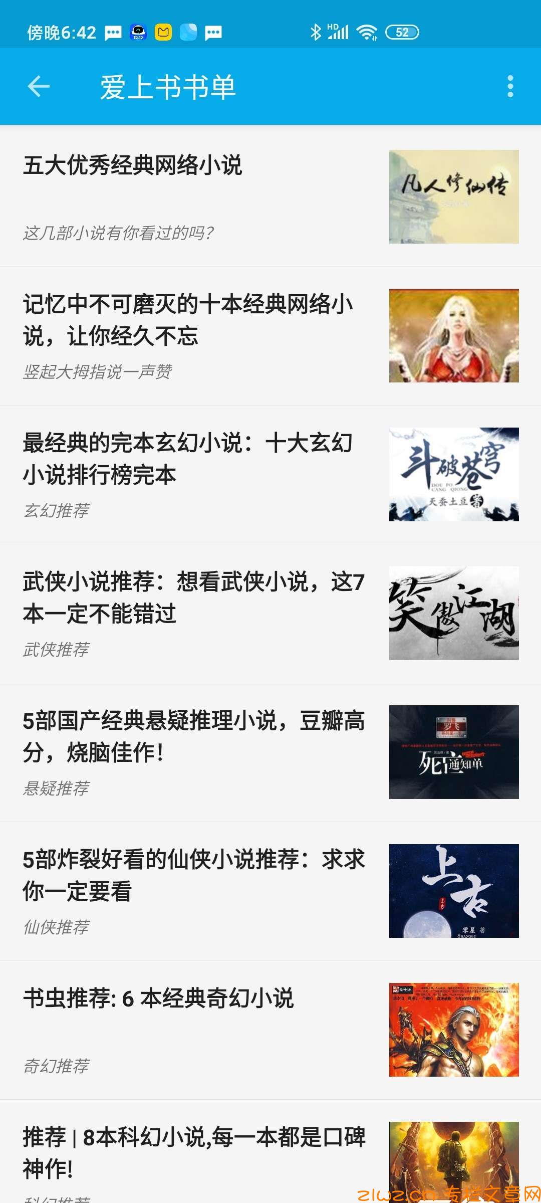 爱上书app追小说软件1.6 安卓最新版