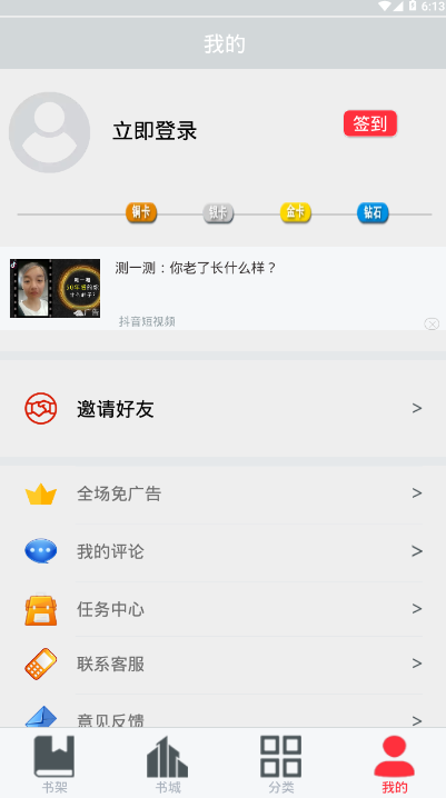 91免费小说阅读1.0.0 安卓版