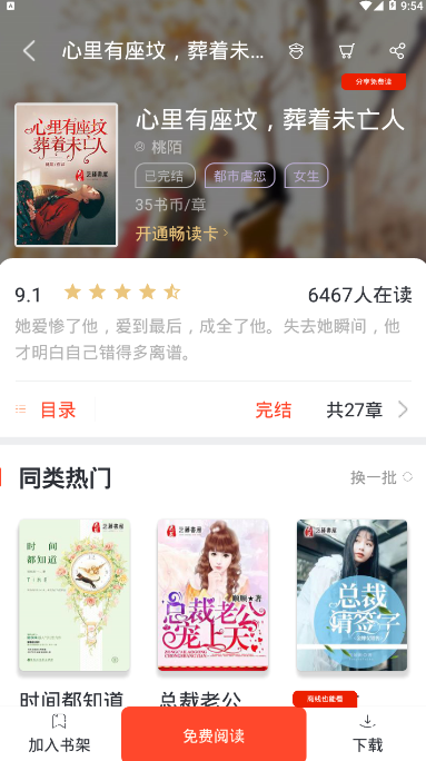 火花女生小说app1.2.9 免费版