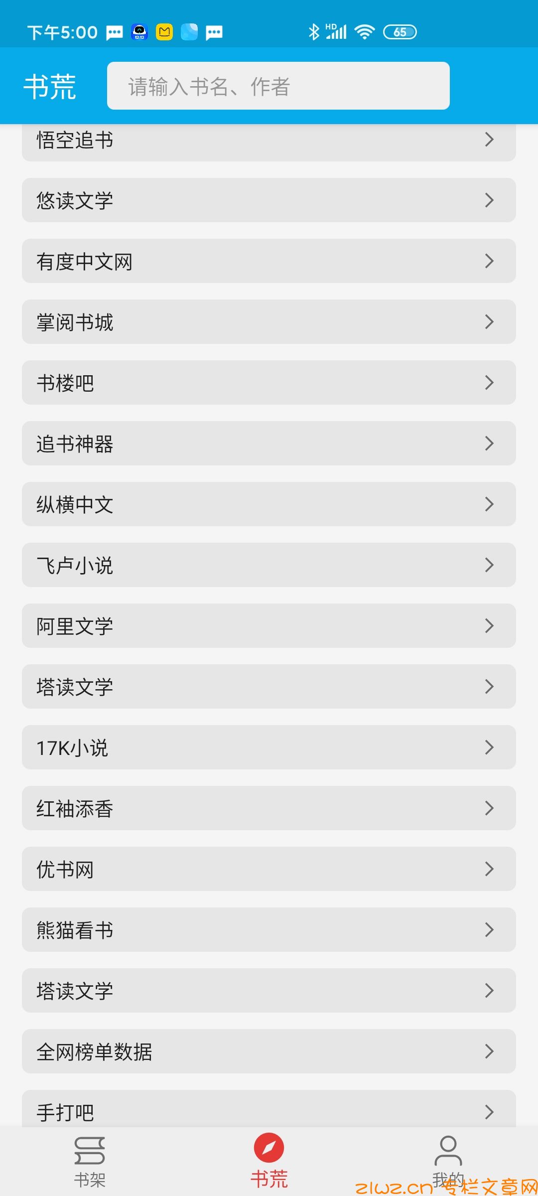 爱上书app追小说软件1.6 安卓最新版