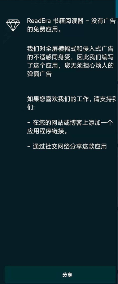 ReadEra悦读时代高级免费版20.12.17+1320 无广告版