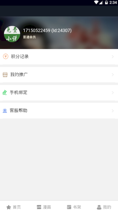 小瑕瑕免费漫画软件2.0 vip破解版