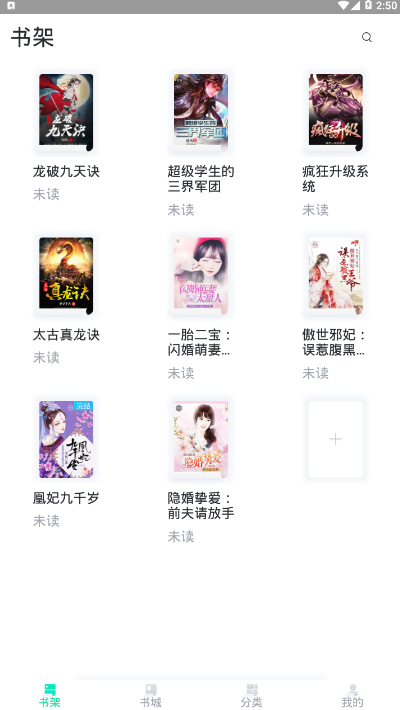 爱青果免费小说软件1.0.0 最新版